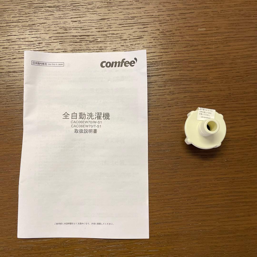 comfee’ 全自動洗濯機7kg 2025年製CAC06EW70/T-S1 F