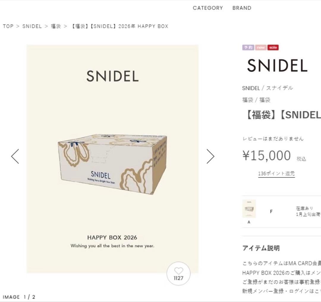 2026年のスナイデル福袋 完全未開封