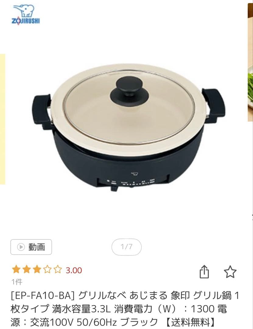 象印　グリル鍋　あじまる　未開封
