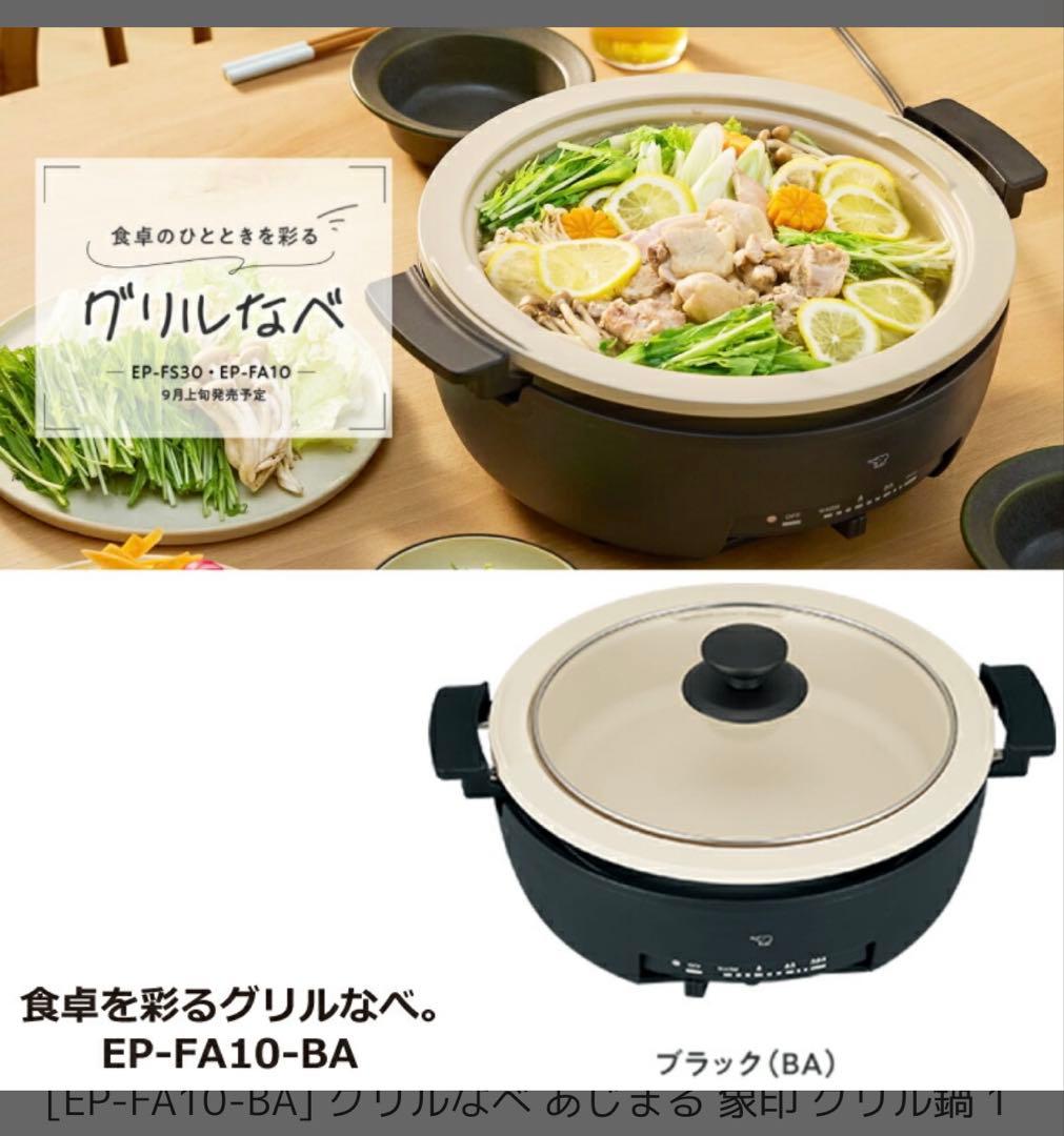 象印　グリル鍋　あじまる　未開封