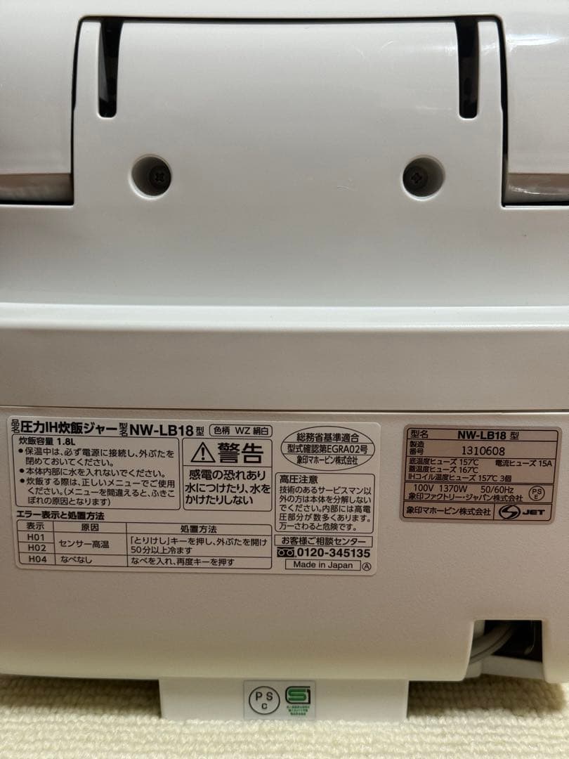 Zojirushi IH炊飯器 NW-LB18 1.8L 2021年製　動作品