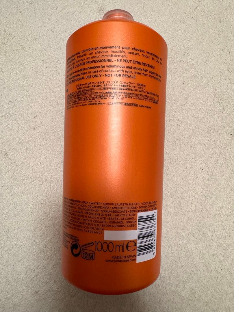 新品／正規品ケラスターゼシャンプー／オレオ リラックス1000ml (ポンプ付)