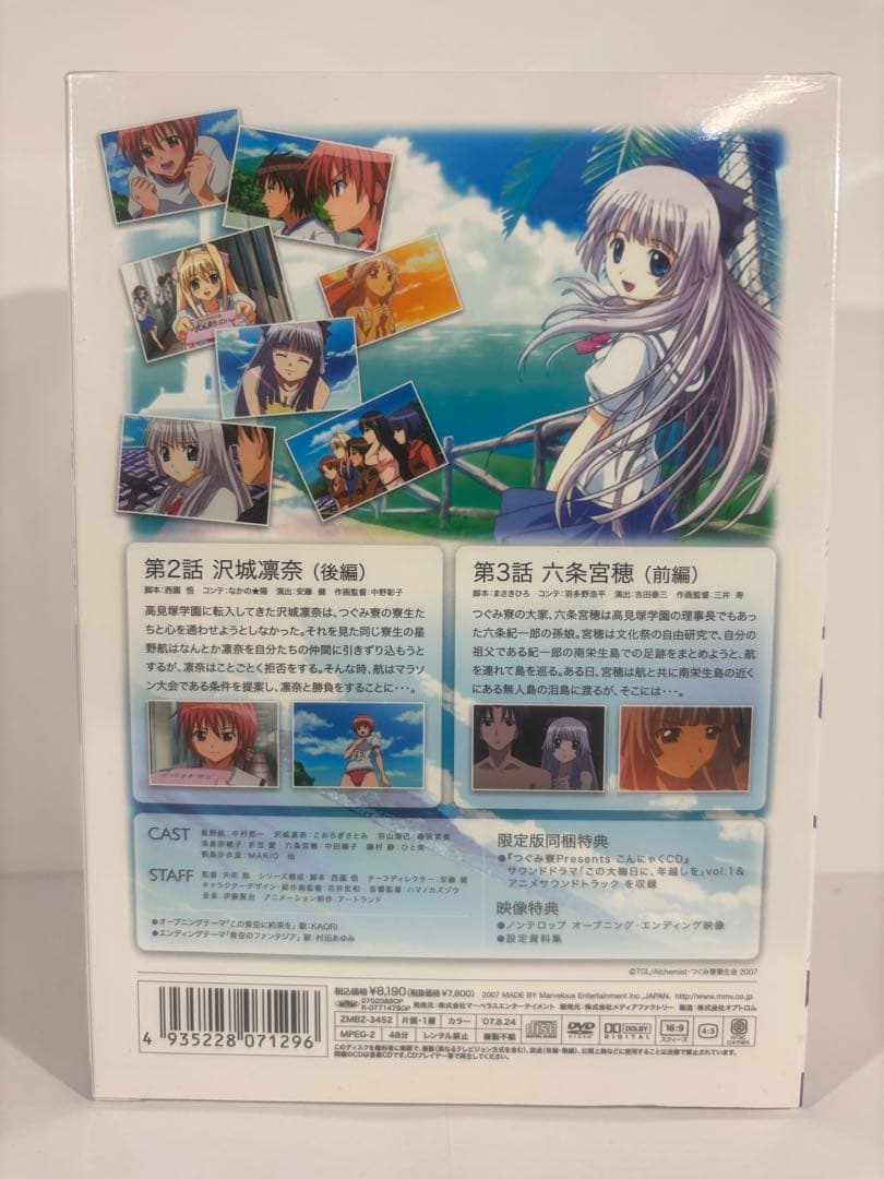 【未開封品】この青空に約束を ~ようこそつぐみ寮へ~ Vol.1〜7 DVD