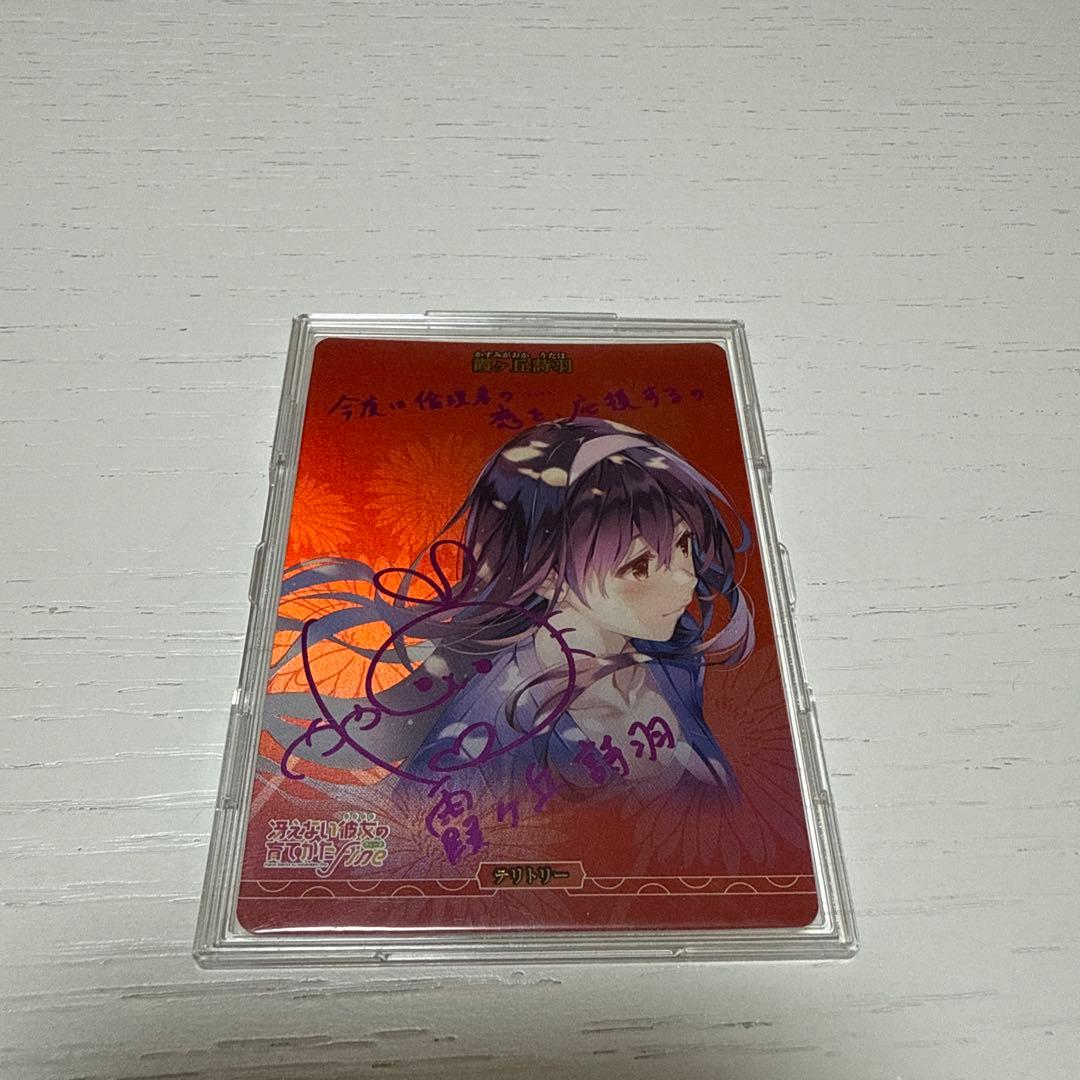 ビルディバイドブライト　冴えない彼女の育てかた サインカード　霞ヶ丘　詩羽