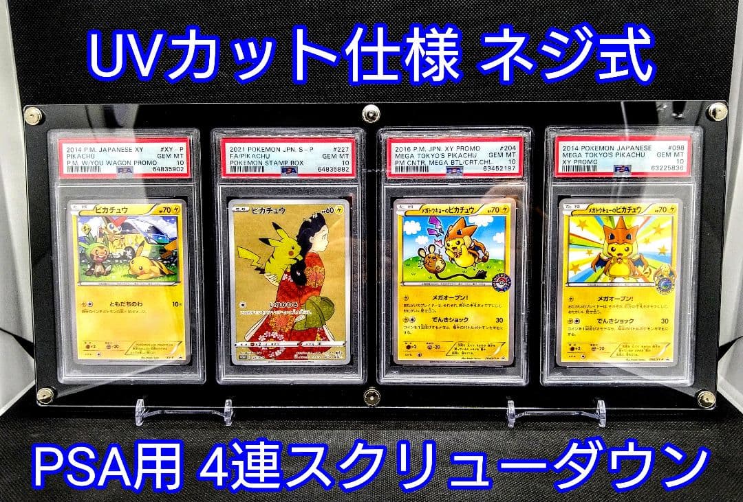 アクリルフレーム 黒【UVカット仕様 PSA用4連スクリューダウン】