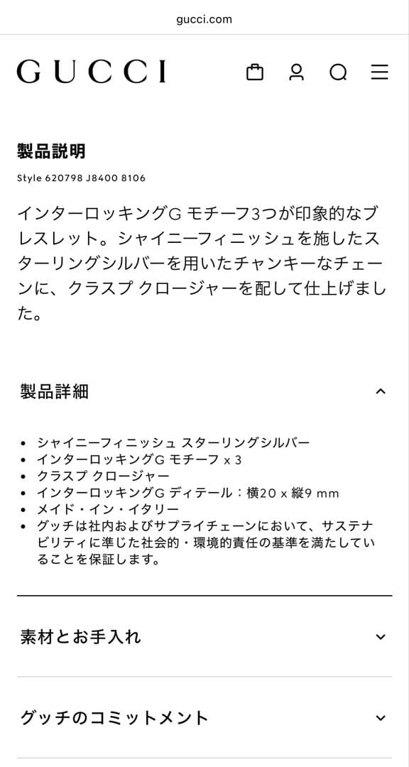 GUCCI インターロッキング　チェーン　ブレスレット　16号