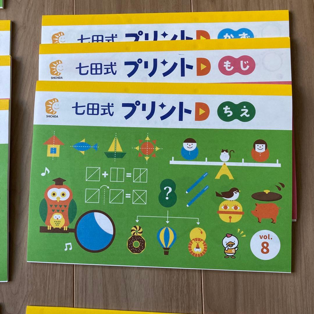 七田式プリントD【未記入・フルセット】付属品付き