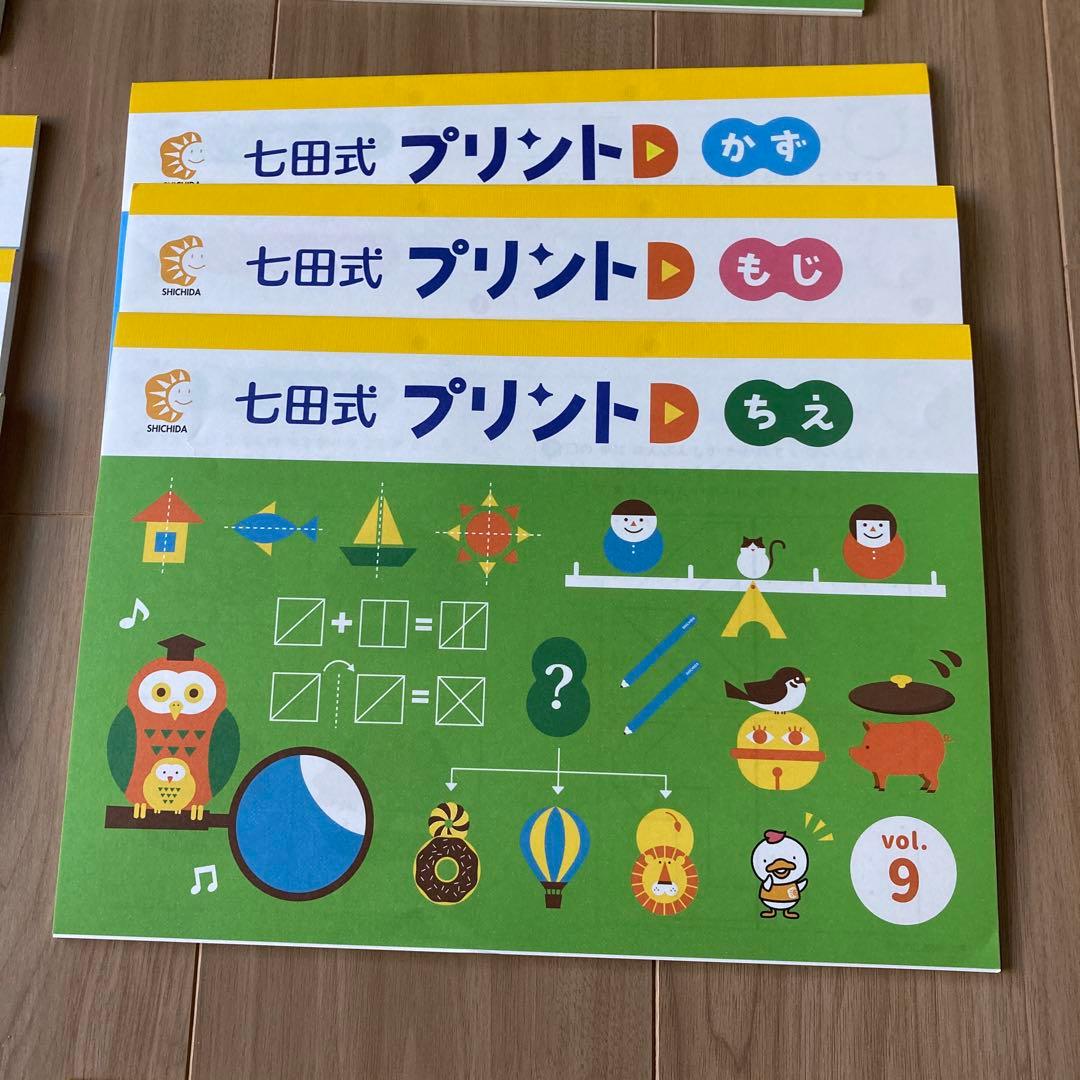 七田式プリントD【未記入・フルセット】付属品付き
