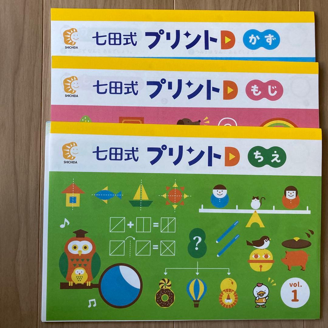 七田式プリントD【未記入・フルセット】付属品付き