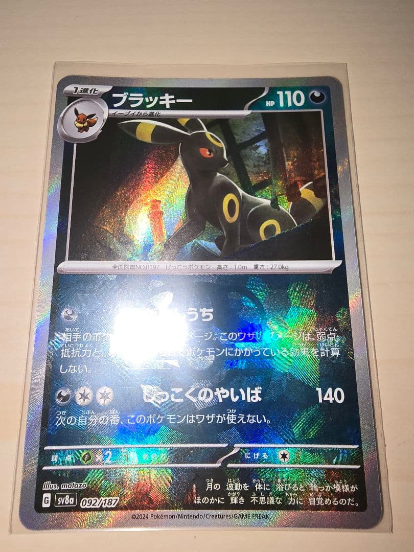 え*ら様 ポケモンカード　ブラッキー　マスターボールミラー