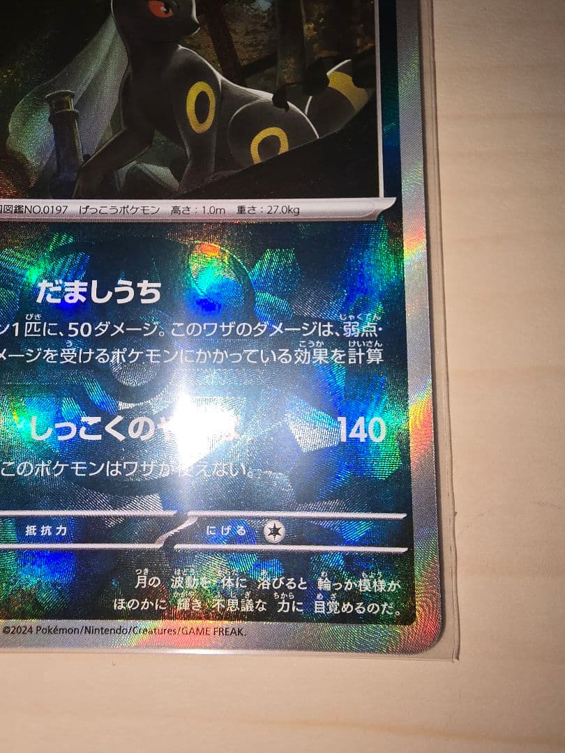 え*ら様 ポケモンカード　ブラッキー　マスターボールミラー