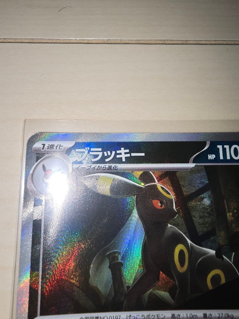 え*ら様 ポケモンカード　ブラッキー　マスターボールミラー