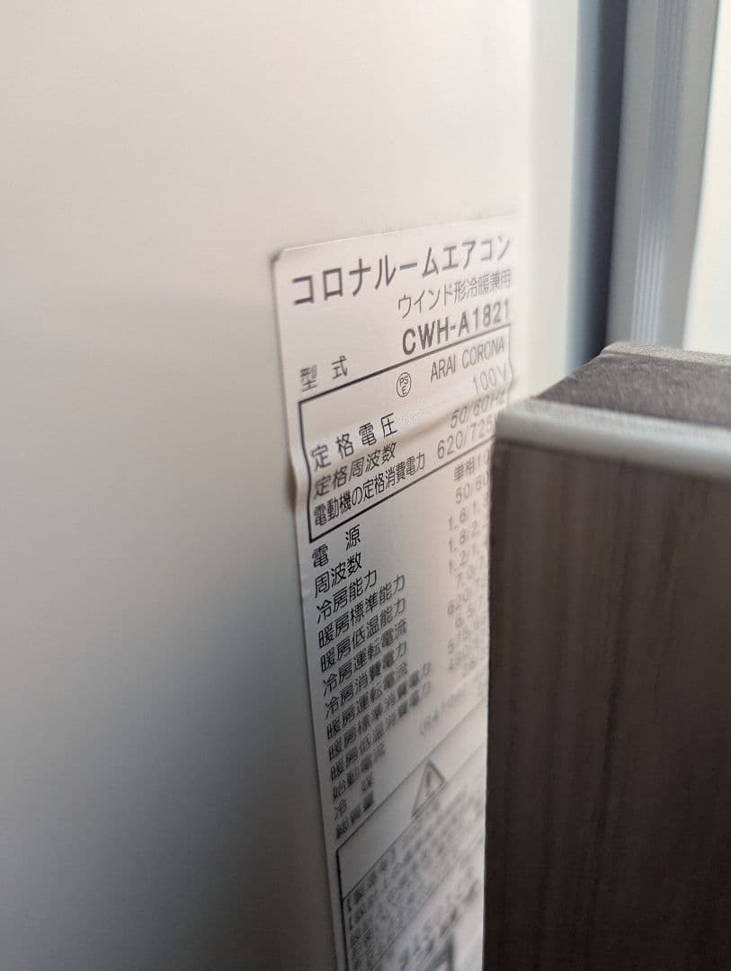 晴空: コロナ　窓用エアコン　冷暖兼用　CWH-A1821