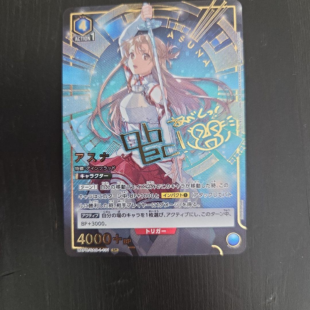 ユニオンアリーナ　ソードアートオンライン　アスナ　SR　プロモーションカード
