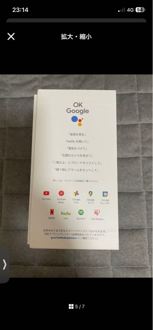 見た見たさん専用出品　Google nest hub 7インチ 第2世代