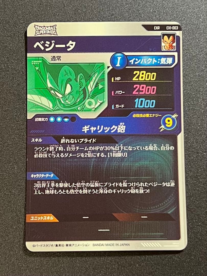 ドラゴンボールスーパーダイバーズ　1弾サンプル　ゲット1弾、神龍ゲット1弾セット