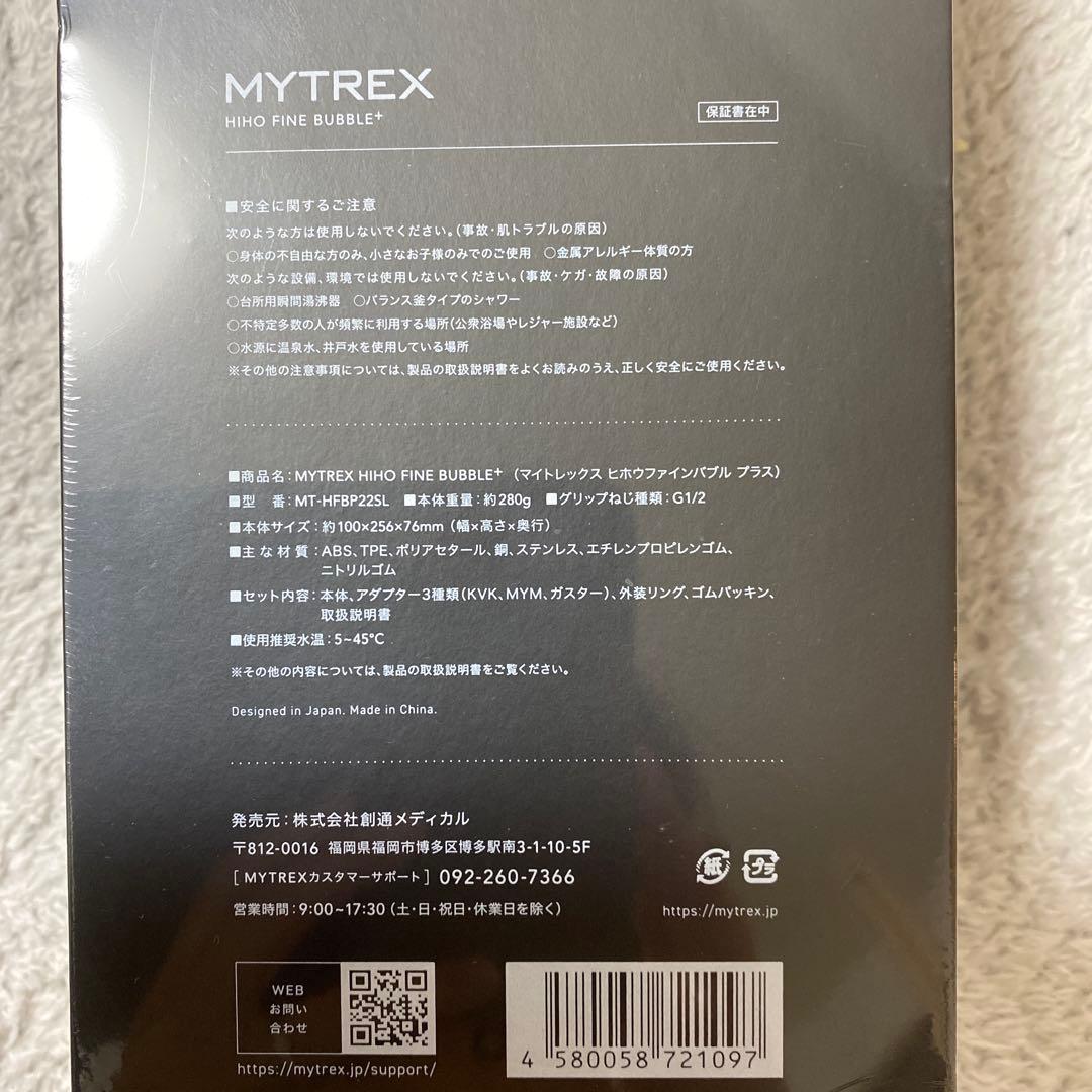 MYTREX HIHO FINE BUBBLE+ 新品未開封　シャワーヘッド