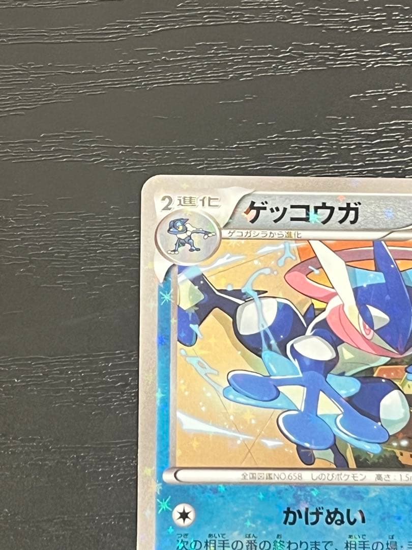 ゲッコウガ 027/171 さいとうなおき