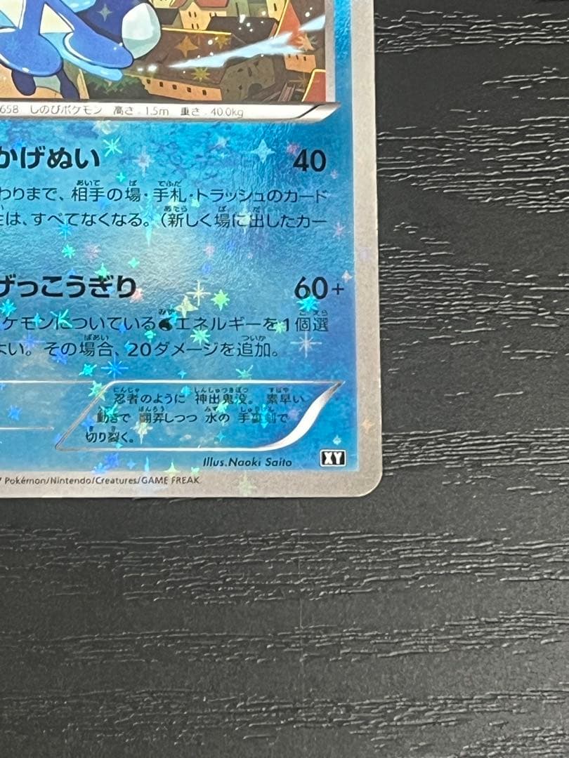 ゲッコウガ 027/171 さいとうなおき