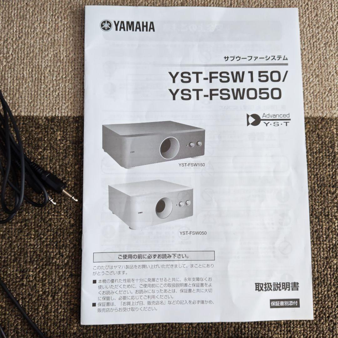 YAMAHA YST-FSW150 サブウーファーシステム　中古品
