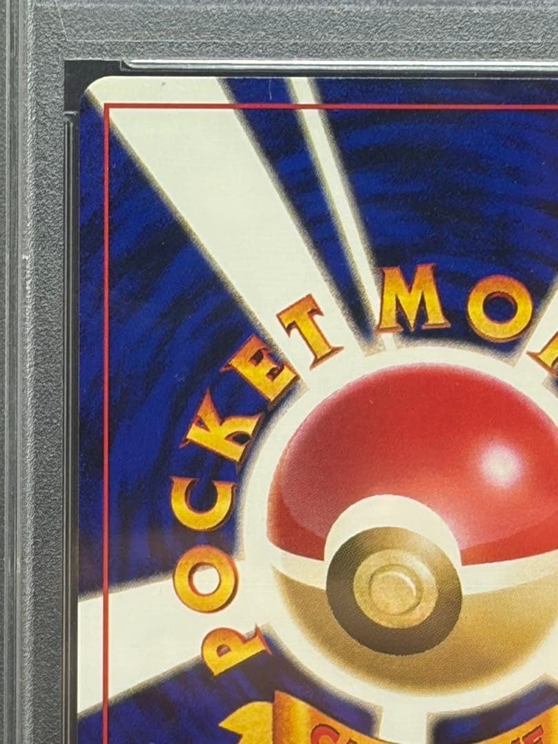 トランセル 旧裏初版 マークなし PSA9 ポケモンカード