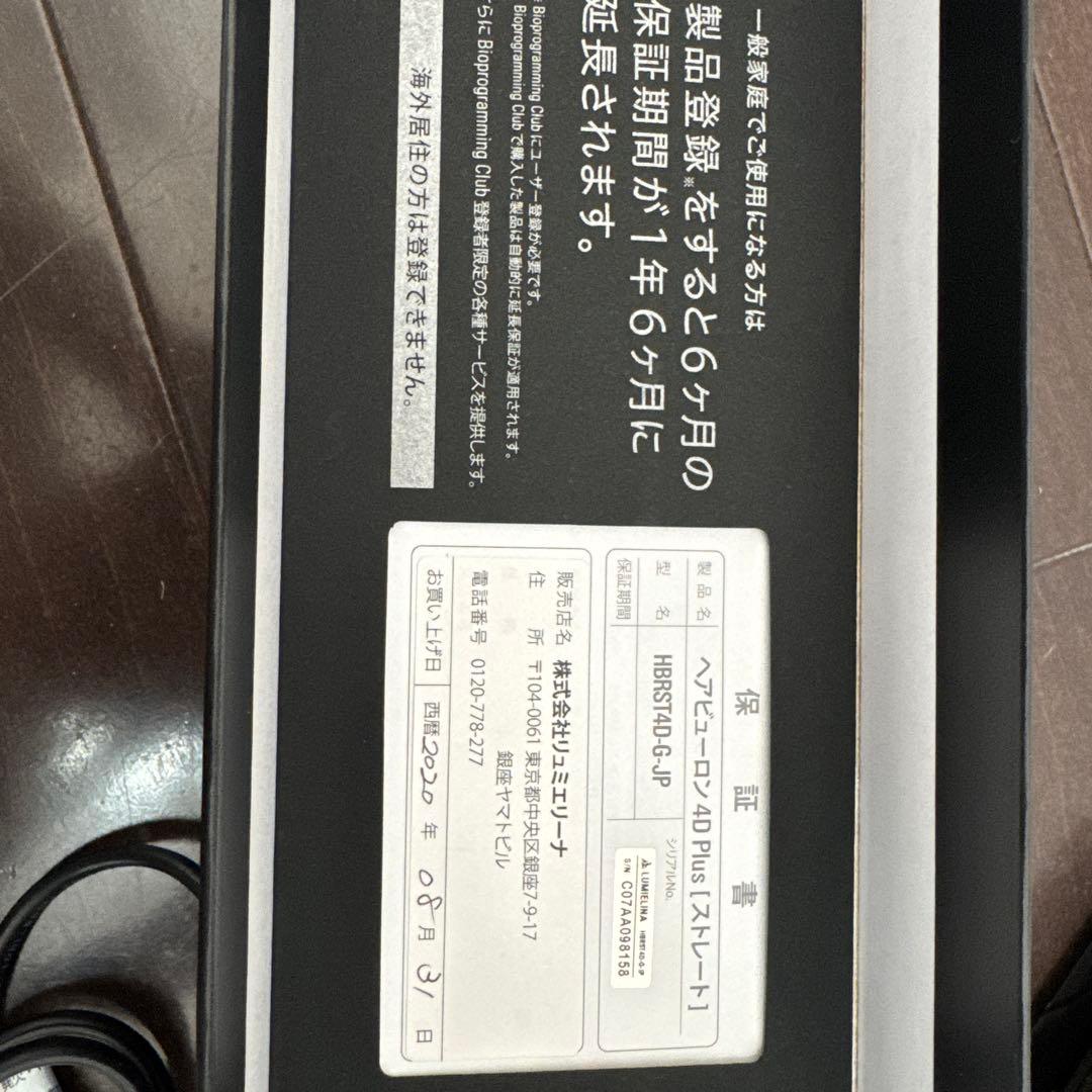 ヘアビューロン 4D Plus ストレートヘアアイロン　LUMIELINA