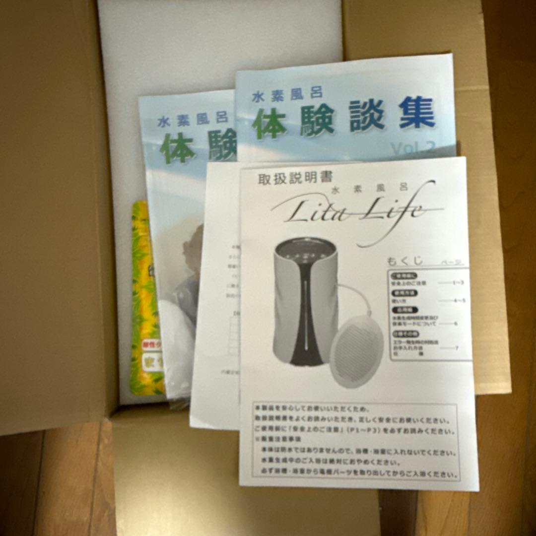 Lita Life 水素風呂