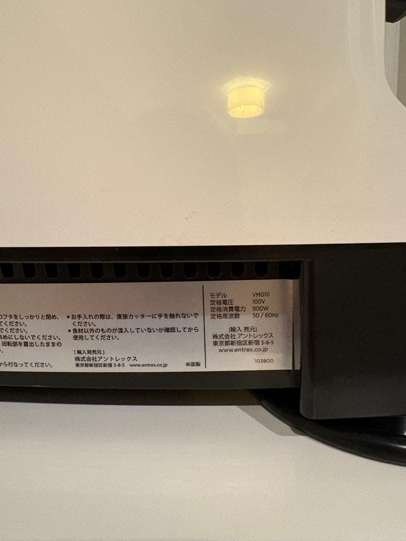 Vitamix Total Nutrition Center ホワイト