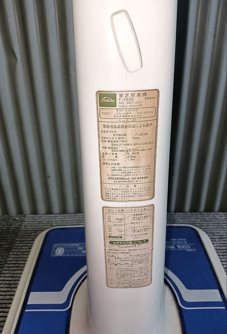 東芝 F-352B 扇風機 レトロ 昭和 絶版 動作品