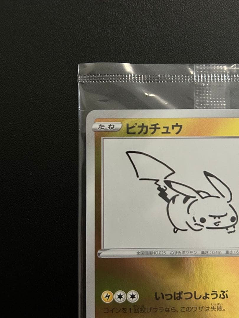ピカチュウ：YU NAGABA×ポケモンカードPROMO S-Pプロモ　長場