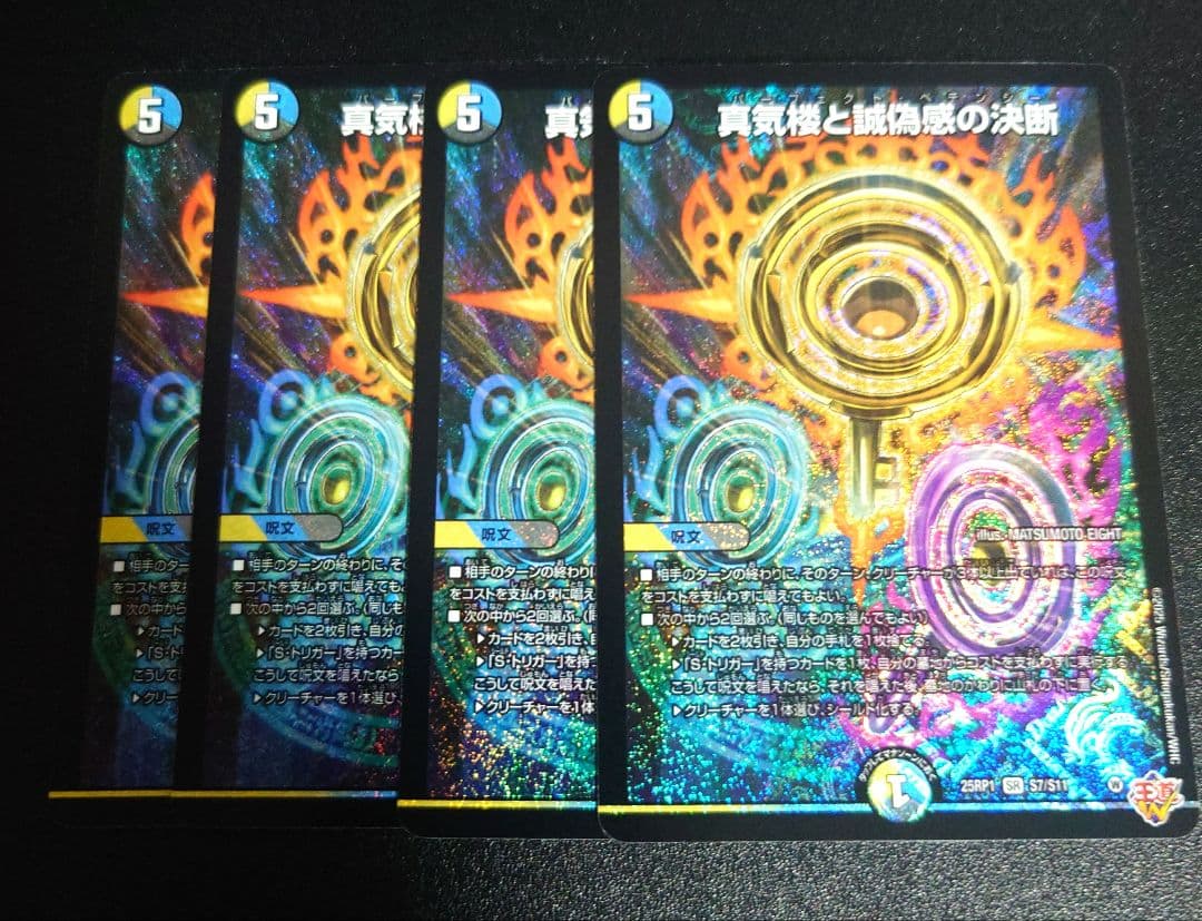 デュエルマスターズ パーフェクトペテンシー ペテンシー 4枚