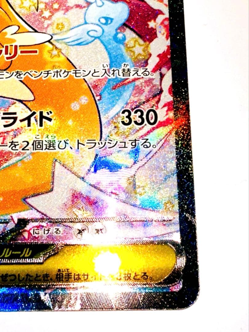 メガカイリューex M2a 246/193 SAR