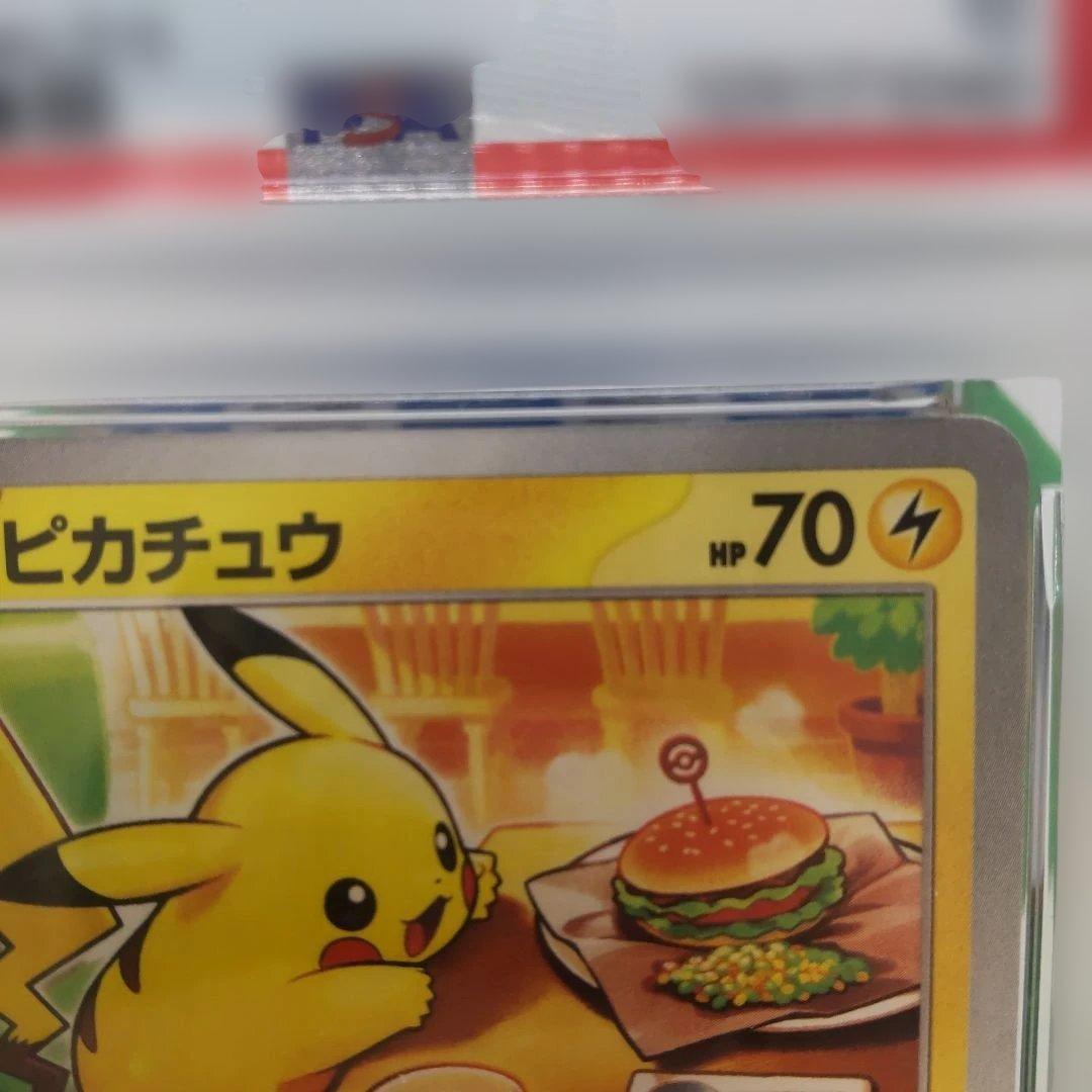 ◆ピカチュウ　020/M-P 　psa10 マックピカチュウ