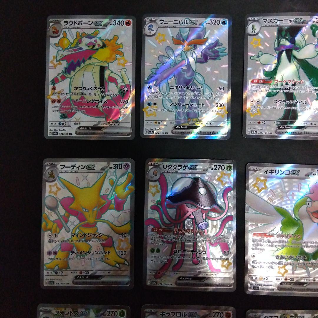 シャイニートレジャーex ssrコンプリート