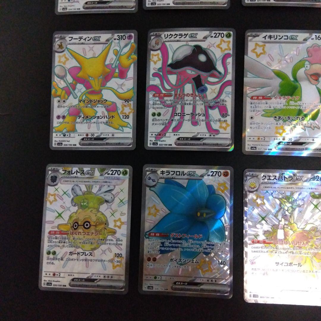 シャイニートレジャーex ssrコンプリート