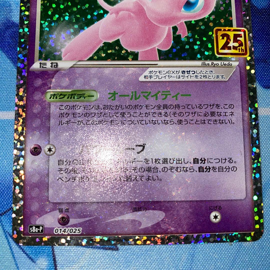 ポケモンカード　ミュウ　25th フシギバナ　25th プロモ2点セット
