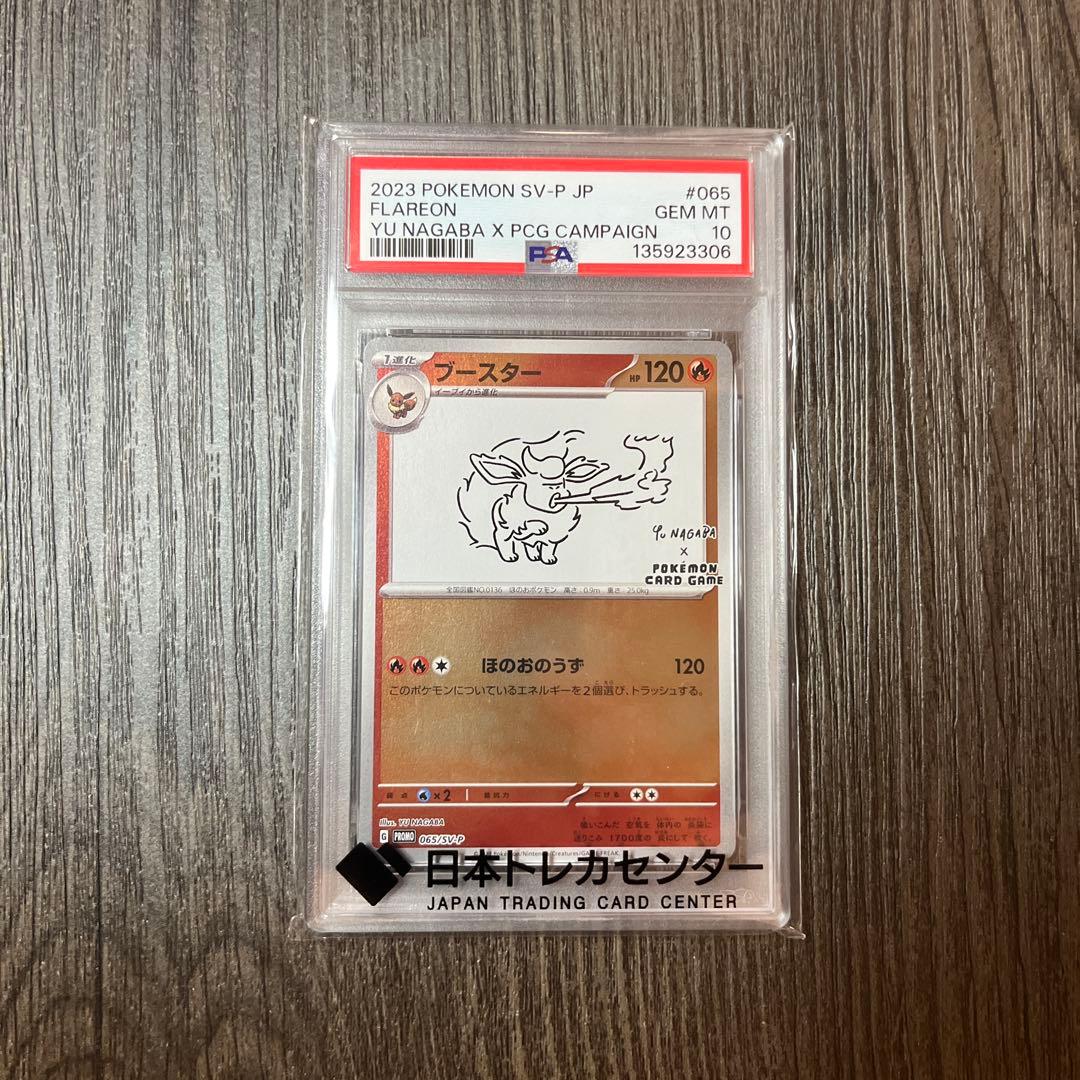 2023 ブースター　NAGABAPSA 10