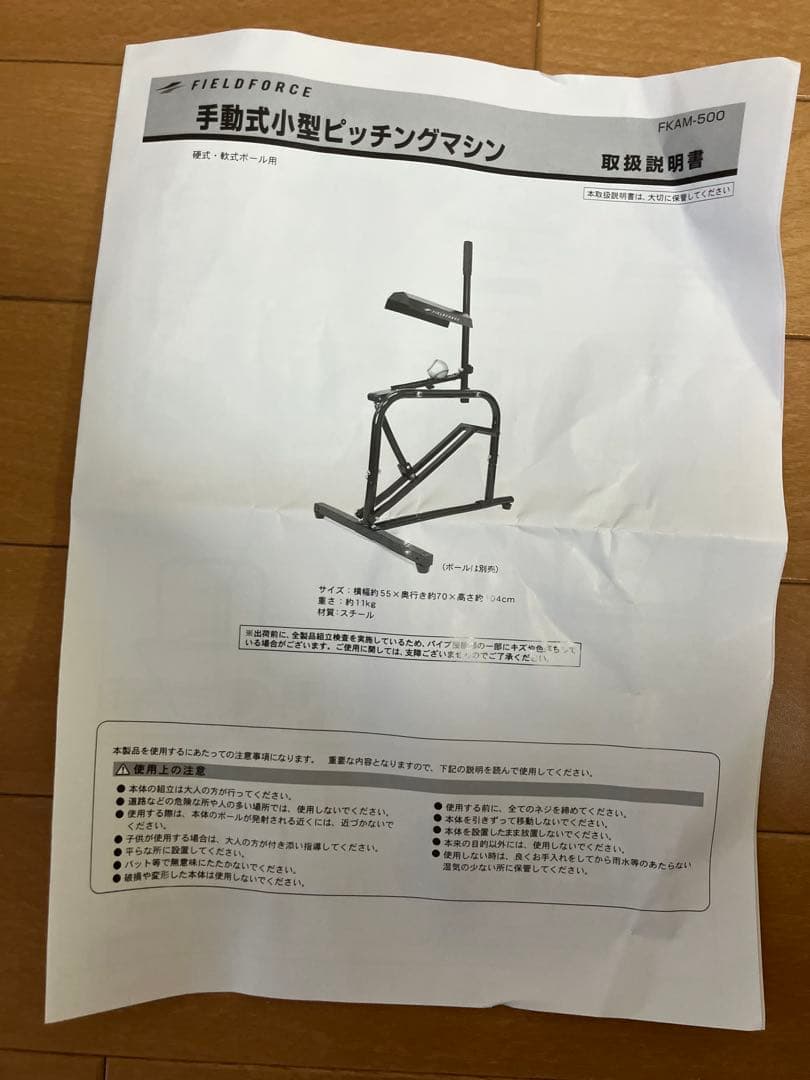 フィールドフォース　手動式小型ピッチングマシン　FKAM-500