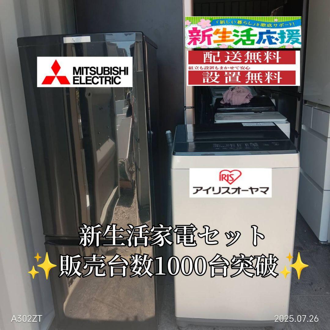 2215設置まで対応 新生活　冷蔵庫　洗濯機　セット