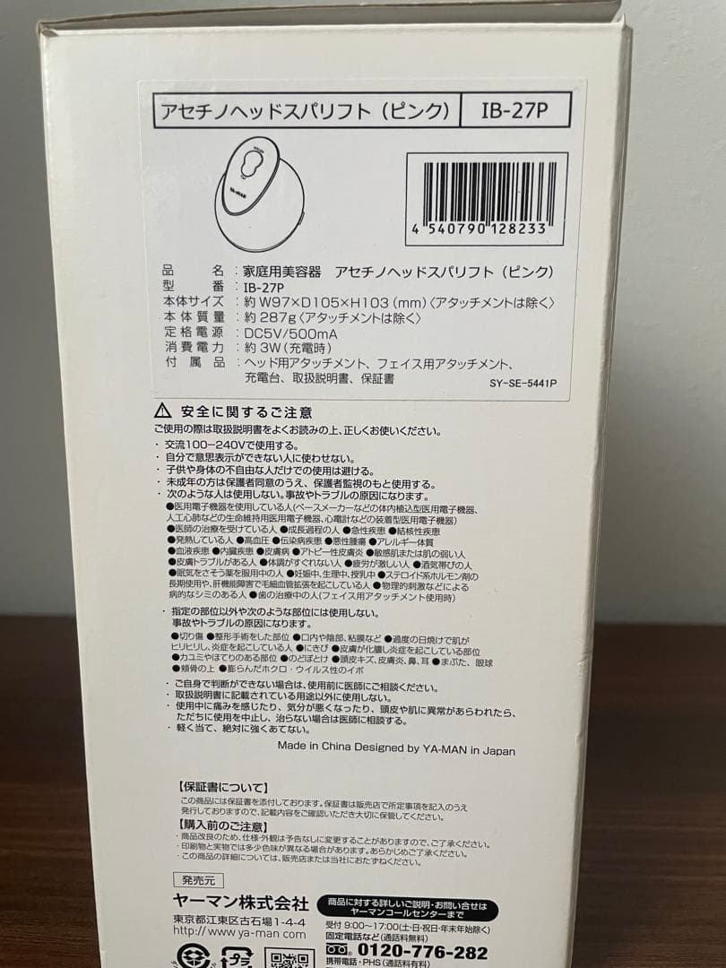 ACETINO 美顔器 ヘッドスパリフト IB-27P ピンク