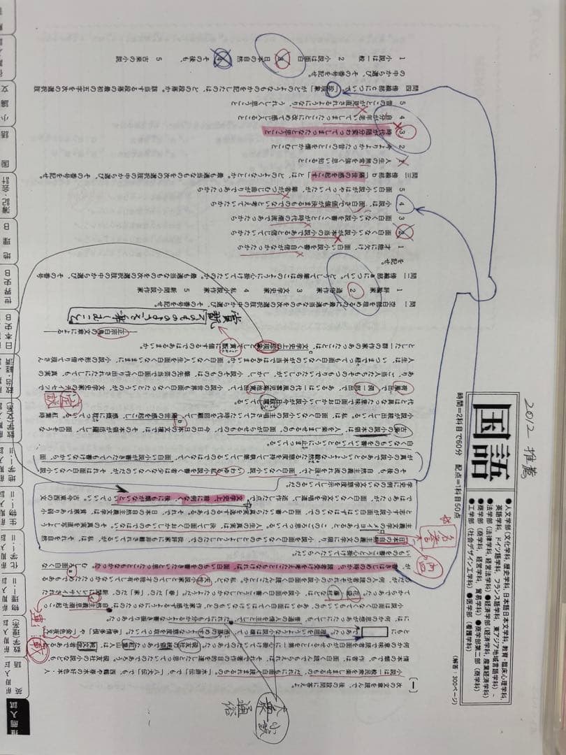 福大推薦入試 英語・国語問題集