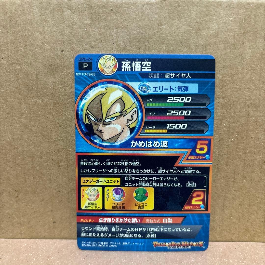 ドラゴンボールヒーローズ　 　　　　　　GPB-24 孫悟空