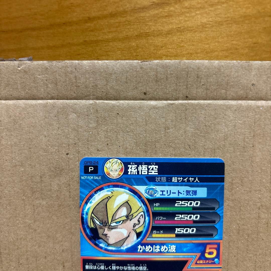 ドラゴンボールヒーローズ　 　　　　　　GPB-24 孫悟空