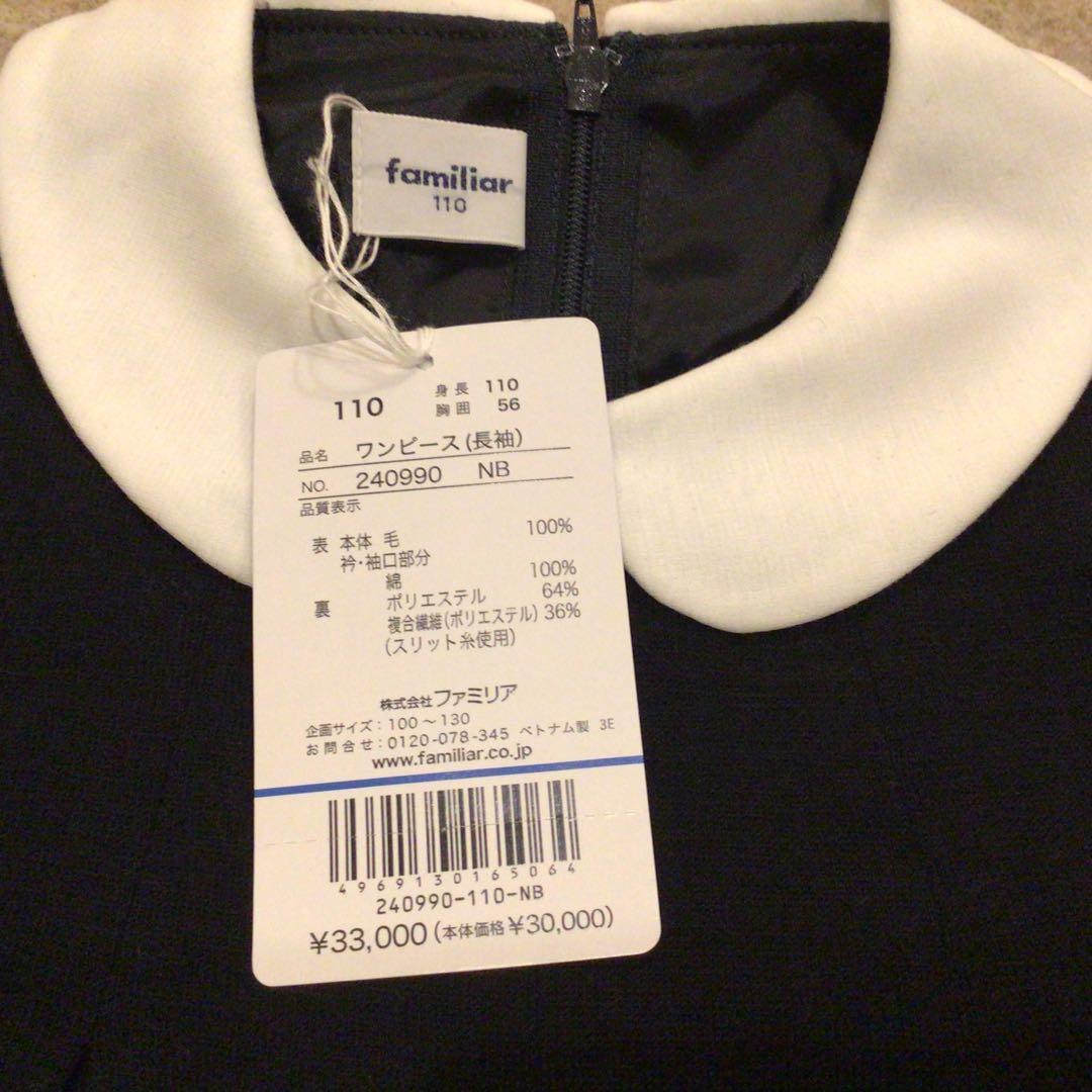 【新品】ファミリア　ワンピース　プードル　110 フォーマル　七五三　入学式