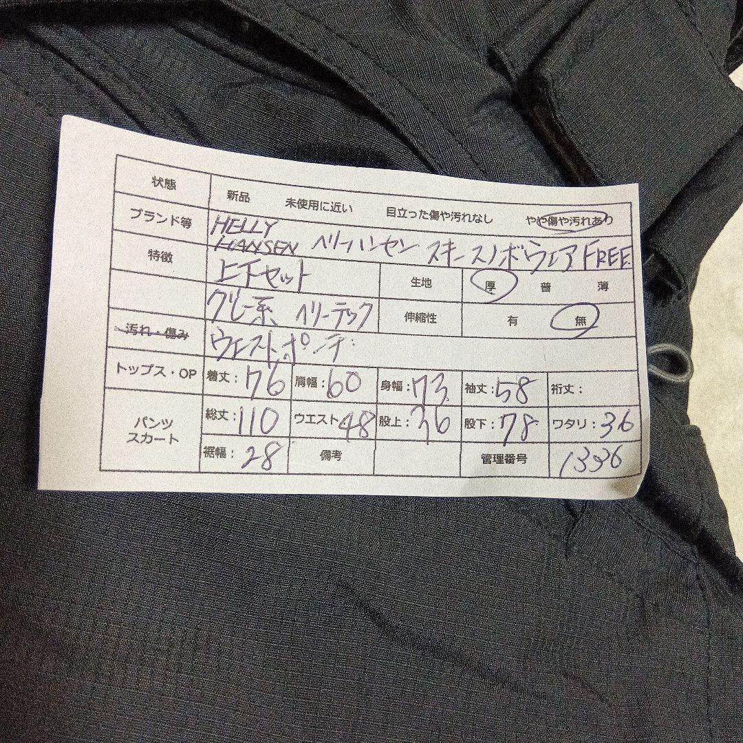 ヘリーハンセン　スキースノボウェア上下セットXL相当　グレー系　ハリーテック