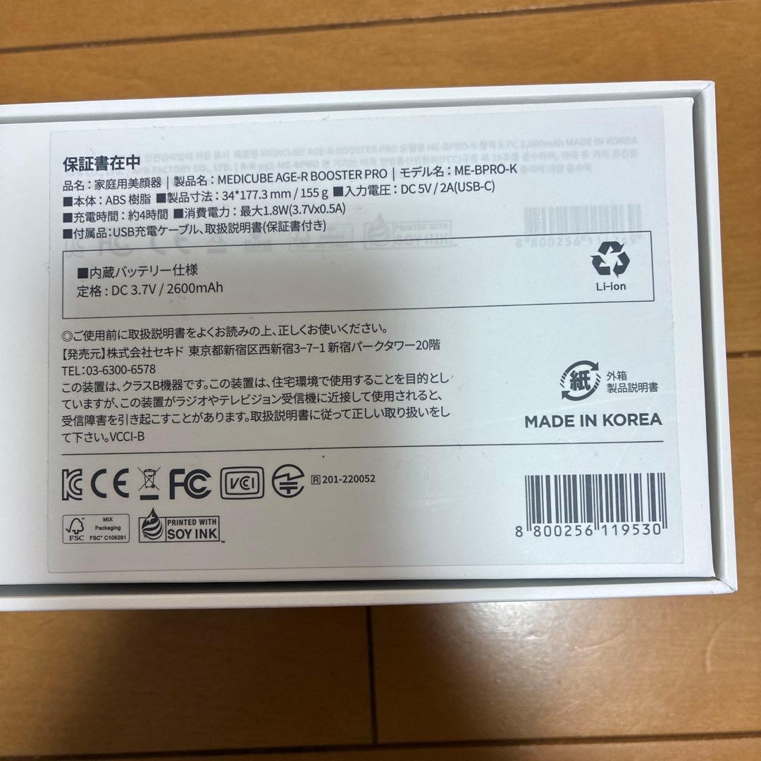 MEDICUBE AGE-BOOSTER PRO 美顔器