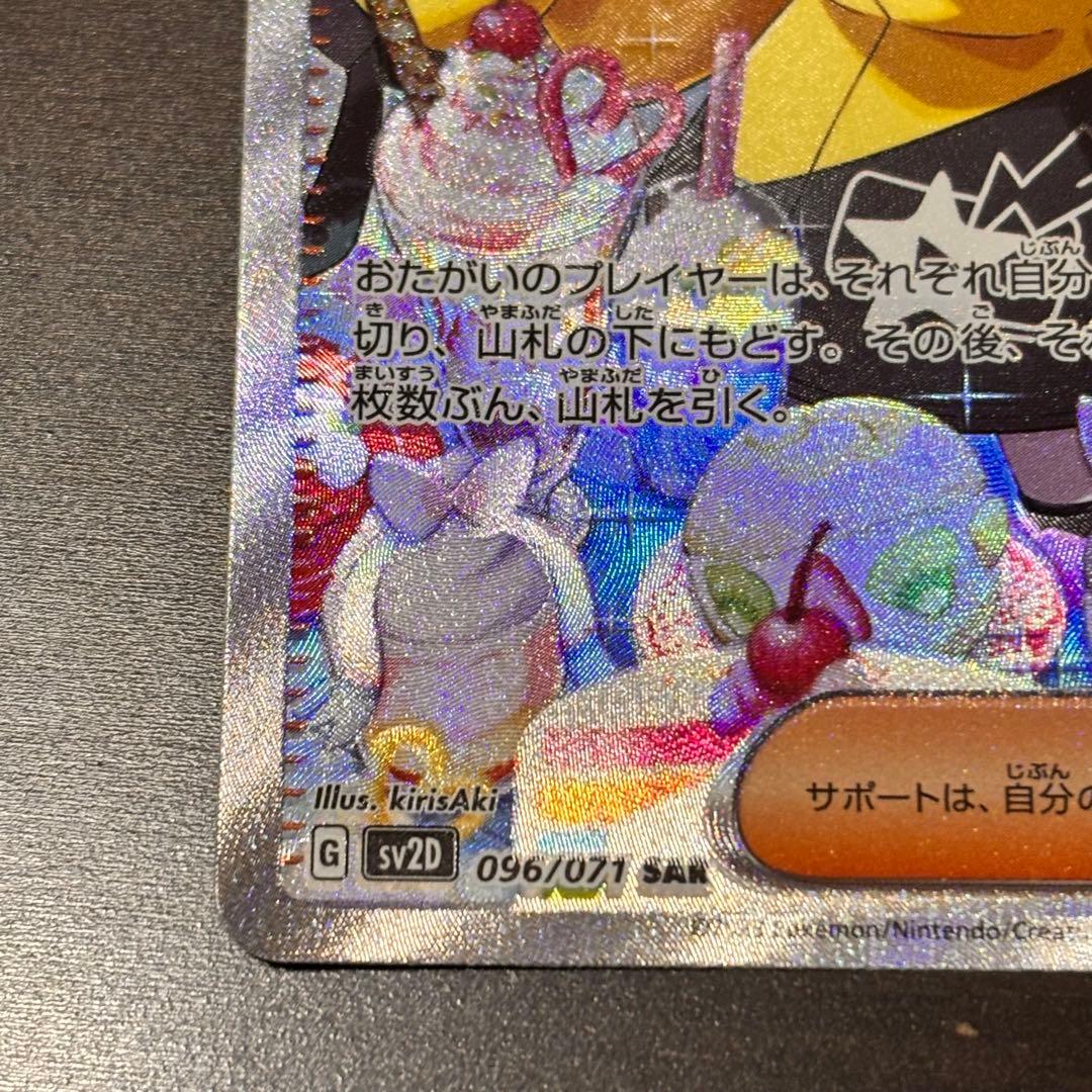 ナンジャモ SAR SV2D クレイバースト 096/071 【美品 最安値】