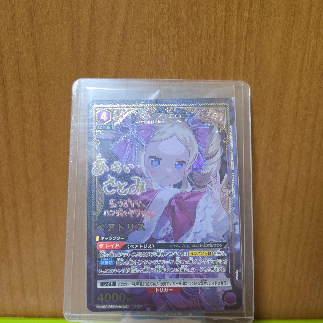 ユニオンアリーナゼロ ベアトリス SR★★サイン　おまけ3枚合計４枚