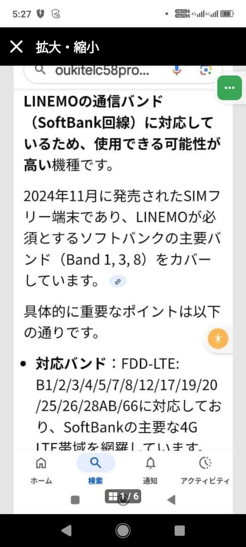 oukitelc58pro LINEMO対応 ？SIMフリー256gb