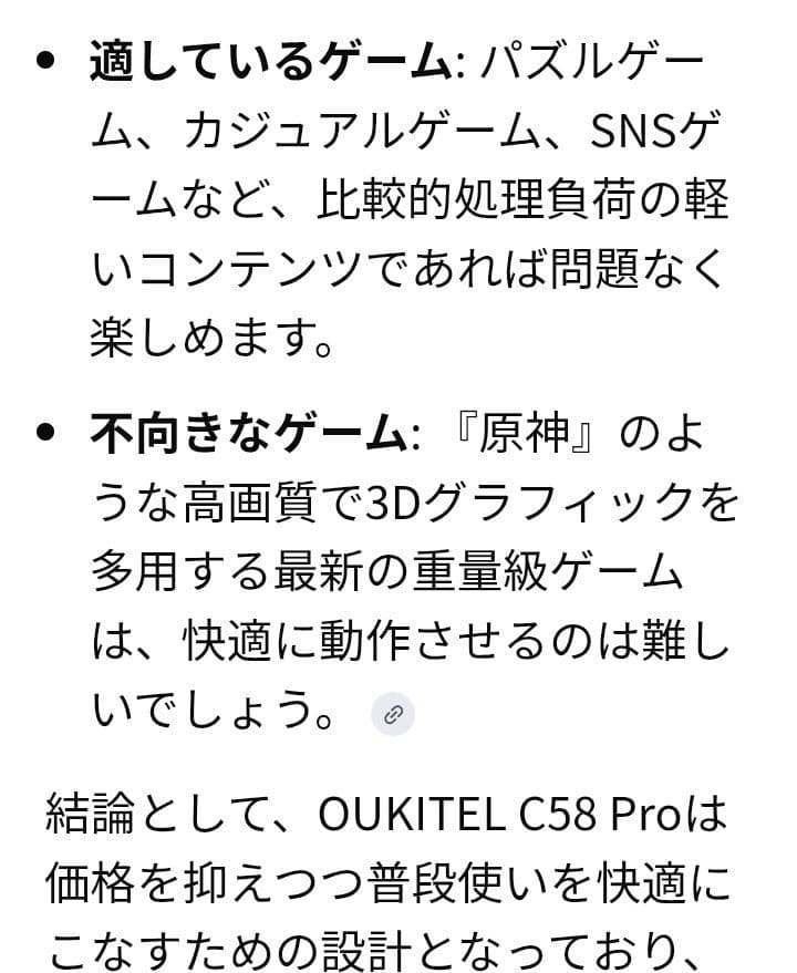 oukitelc58pro LINEMO対応 ？SIMフリー256gb